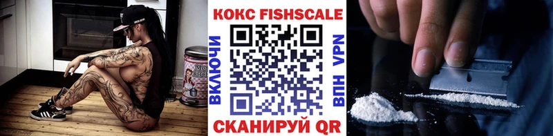 блэк спрут ТОР Гвардейск КОКАИН FishScale